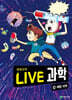 LIVE 과학 생명과학 36 : 예방 의학