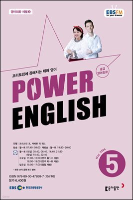 POWER ENGLISH 2024년 5월호