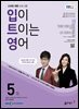 입이 트이는 영어 2024년 5월호