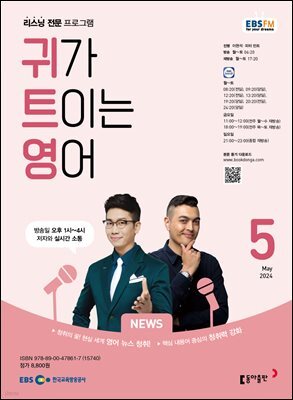 귀가 트이는 영어 2024년 5월호