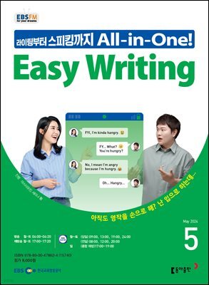 EASY WRITING 2024년 5월호