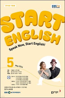 START ENGLISH 2024년 5월호