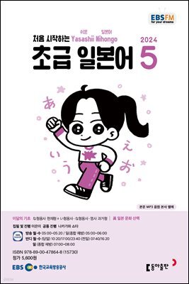 초급 일본어 2024년 5월호