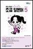 초급 일본어 2024년 5월호