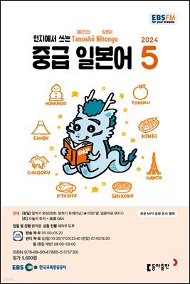 중급 일본어 2024년 5월호