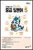 중급 일본어 2024년 5월호