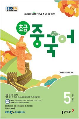 초급 중국어 2024년 5월호
