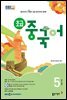 초급 중국어 2024년 5월호