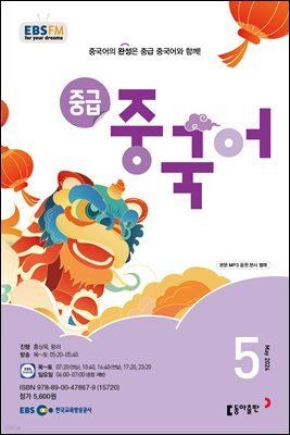 중급 중국어 2024년 5월호