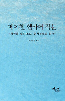 메이첸 헬라어 작문