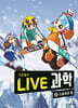 LIVE 과학 기초물리 41 : 스포츠와 힘