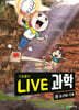 LIVE 과학 기초물리 42 : 도구와 기계