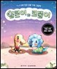 얼큰이와 코뿔이