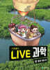 LIVE 과학 기초물리 43 : 열과 에너지