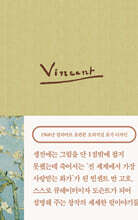 빈센트 반 고흐, 영혼의 편지들 2