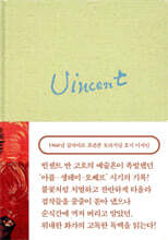 빈센트 반 고흐, 영혼의 편지들 3