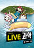 LIVE 과학 기초물리 46 : 부력과 양력