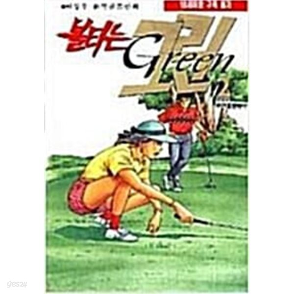 불타는그린 1-2완결/ 이상무