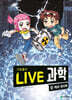 LIVE 과학 기초물리 49 : 핵과 원자력