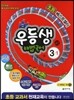 우등생 해법 국어 3-1 교사용 (2014년)