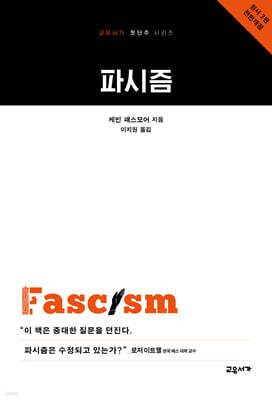 파시즘