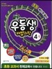 우등생 해법 과학 4-1 교사용 (2014년)