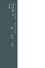 시남집 3
