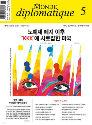 르몽드디플로마티크 (월간) : 5월 [2024]