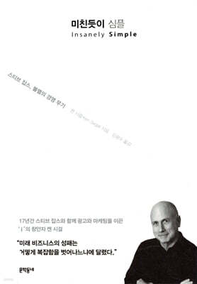 미친듯이 심플