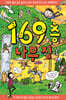 169층 나무 집