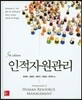인적 자원 관리론