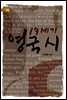 19세기 영국 시