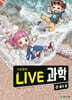 LIVE 과학 기초화학 53 : 물과 불
