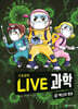 LIVE 과학 기초화학 55 : 백신과 항균
