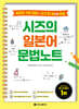 시즈의 일본어 문법노트