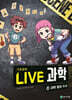 LIVE 과학 기초화학 58 : 과학 범죄 수사