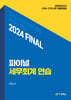 2024 파이널 세무회계연습