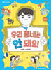 우리 동네는 안 돼요!