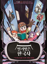 벌거벗은 한국사 1 : 미노타 월드의 시작 : 깨어난 영웅들