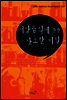 서양음식에 관한 사소한 비밀