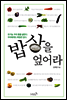 밥상을 엎어라