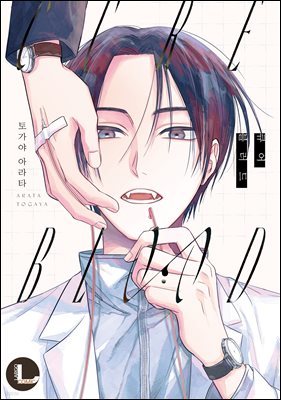 [라르고] [BL] CURE BLOOD (큐어 블러드)