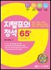 지텔프의 정석 65+ LEVEL 2