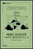 헤겔의 정신현상학