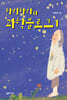 하리하라의 과학블로그 1
