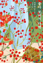 좋아 보여서 다행