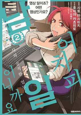 어차피 남일이니까요 2