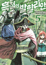 흑철의 발할리안 5