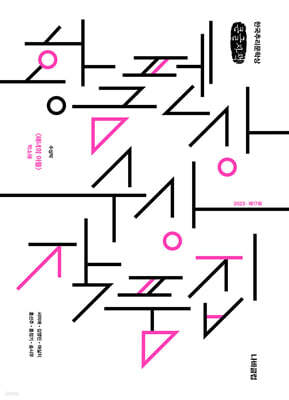 한국추리문학상 황금펜상 수상작품집 2023 제17회 (큰글자책)