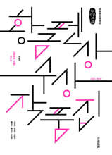 한국추리문학상 황금펜상 수상작품집 2023 제17회 (큰글자책)